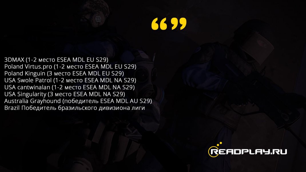 Скриншот список участников ESEA S29 Global Challenge