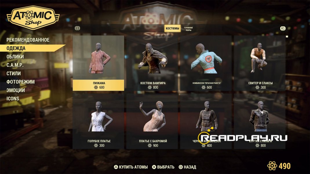 Скриншот на что тратить атомы в Fallout 76