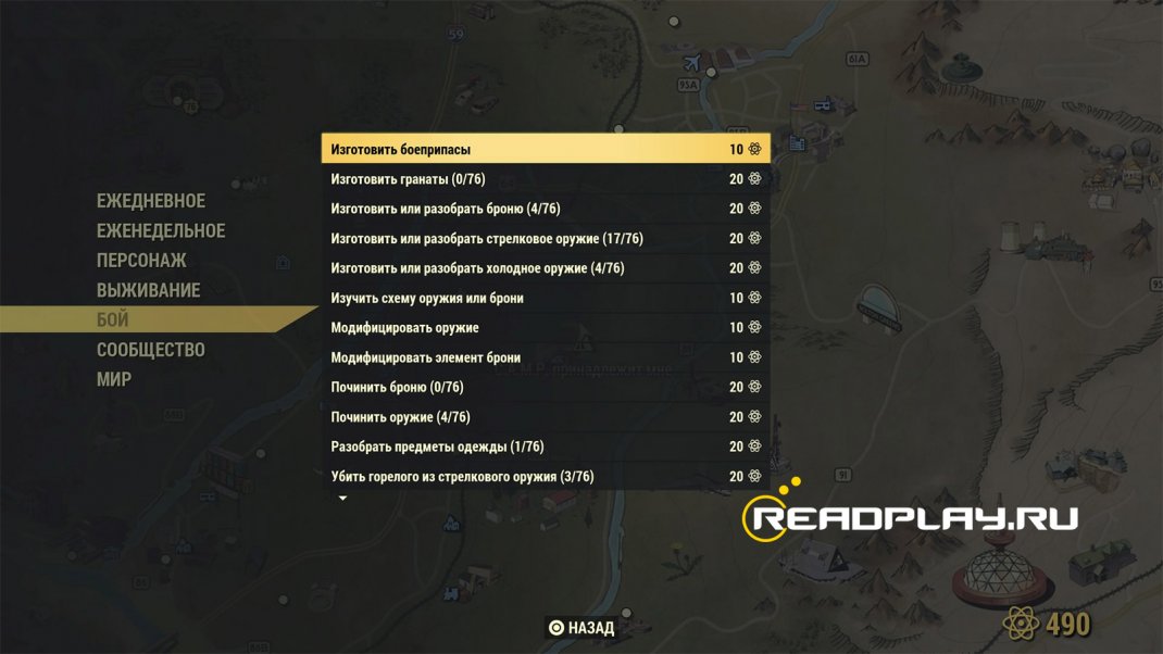 Скриншот выполняйте ежедневные задания, чтобы получить атомы в Fallout 76