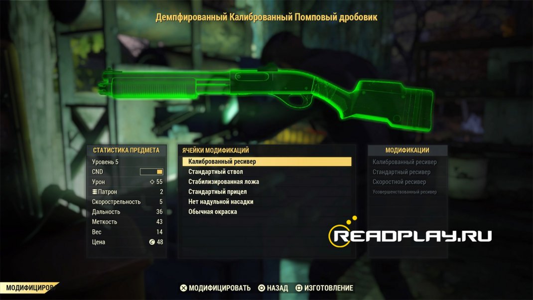 Изображение модификация оружия в Fallout 76