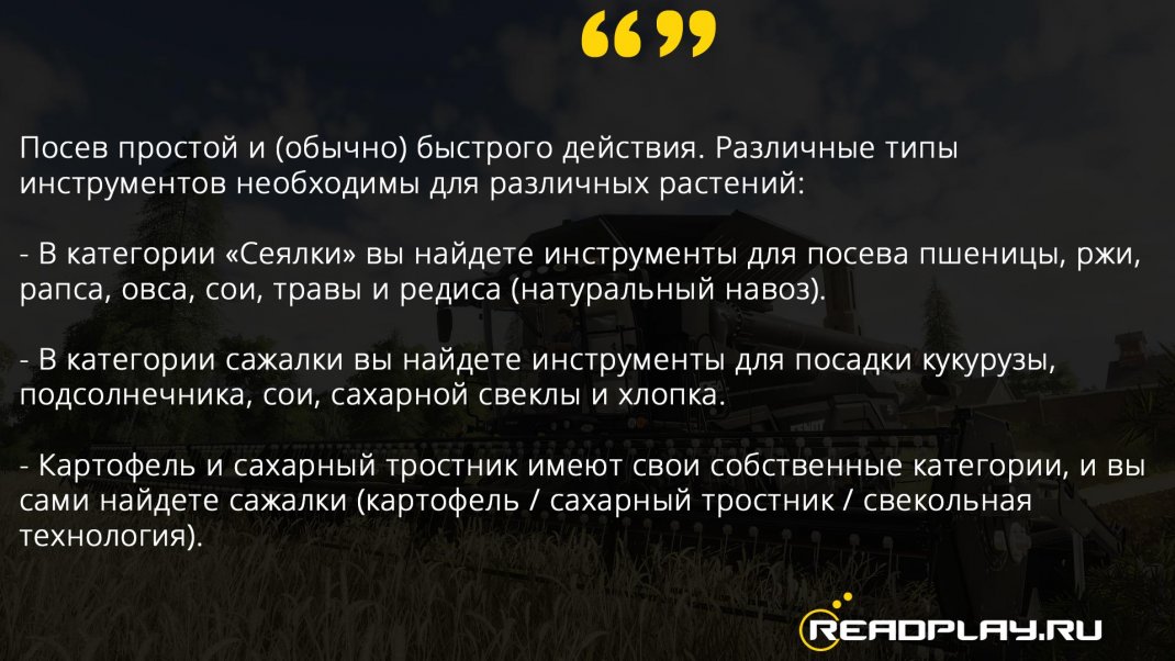 Скриншот виды посевов
