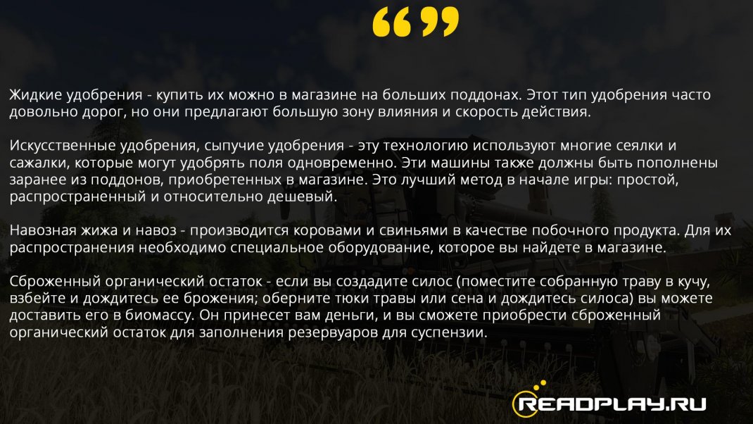 Скриншот повышаем урожайность