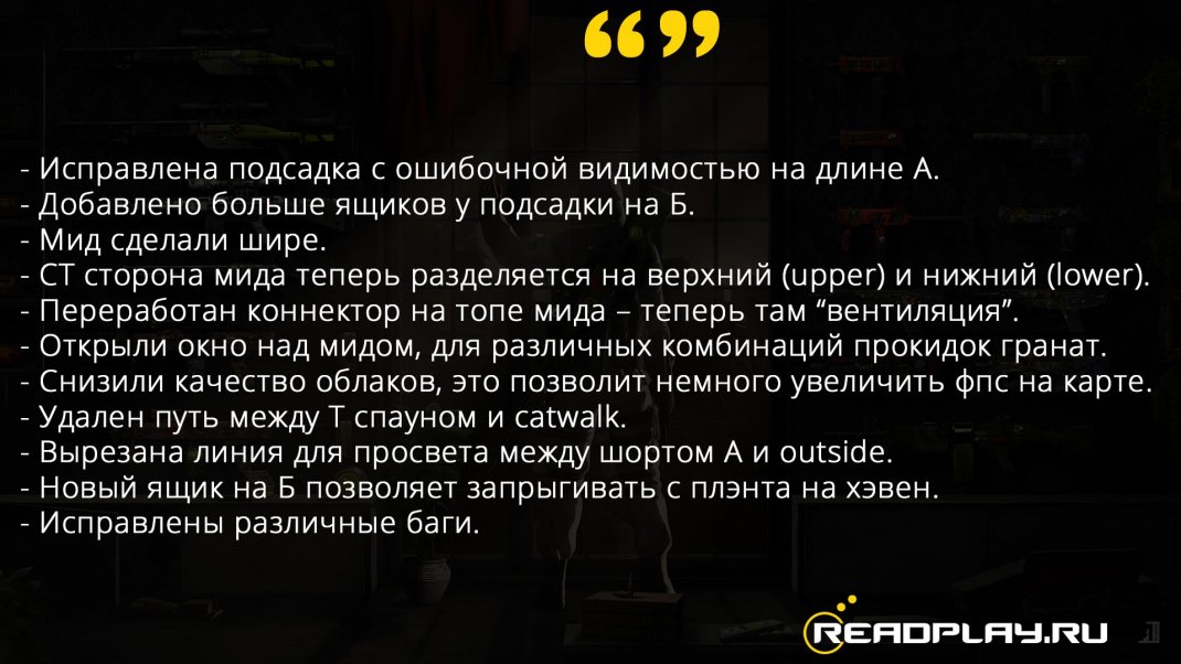 Скриншот полный список изменений на картах после обновление кс го от 29.11.18