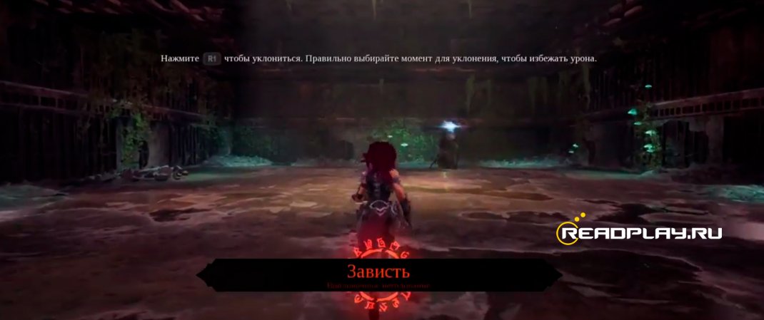 Скриншот - как убить босса зависть в Darksiders 3