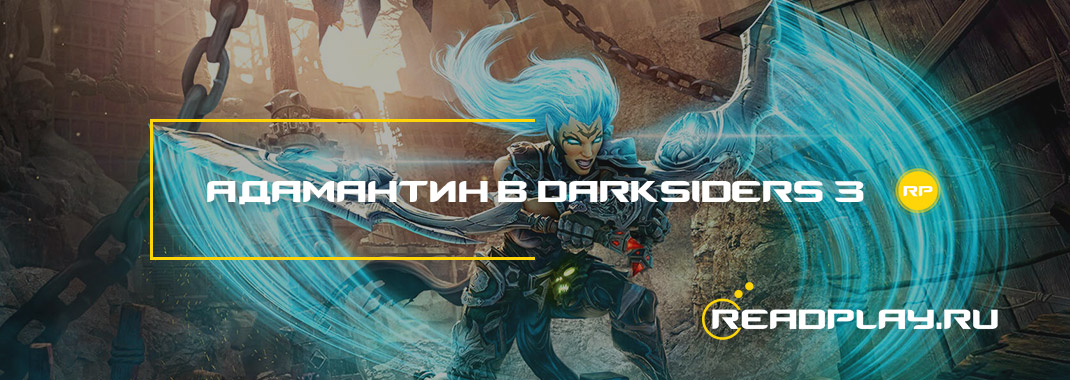 Глыбы адамантина в Darksiders 3