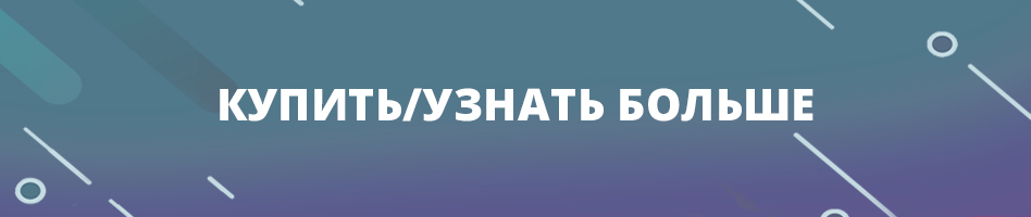 Прочитать отзывы, условия оплаты и доставки Скриншот кнопки - купить и узнать больше