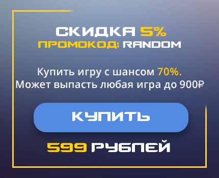 Скриншот кнопки - купить rage 2 по низкой цене через рандом
