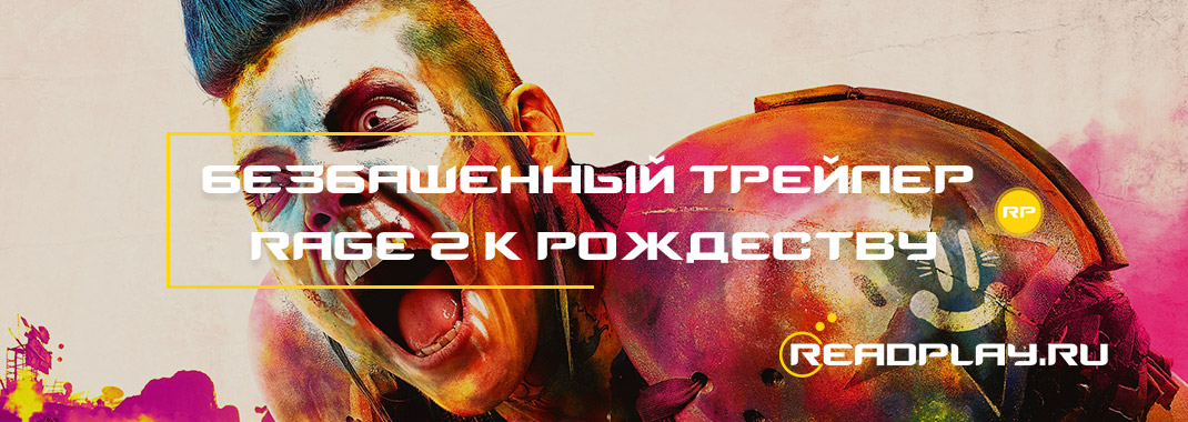 Безбашенный трейлер Rage 2 к Рождеству