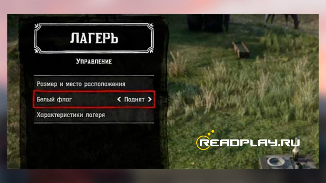 Скриншот как отключить PvP-режим в Red Dead Online