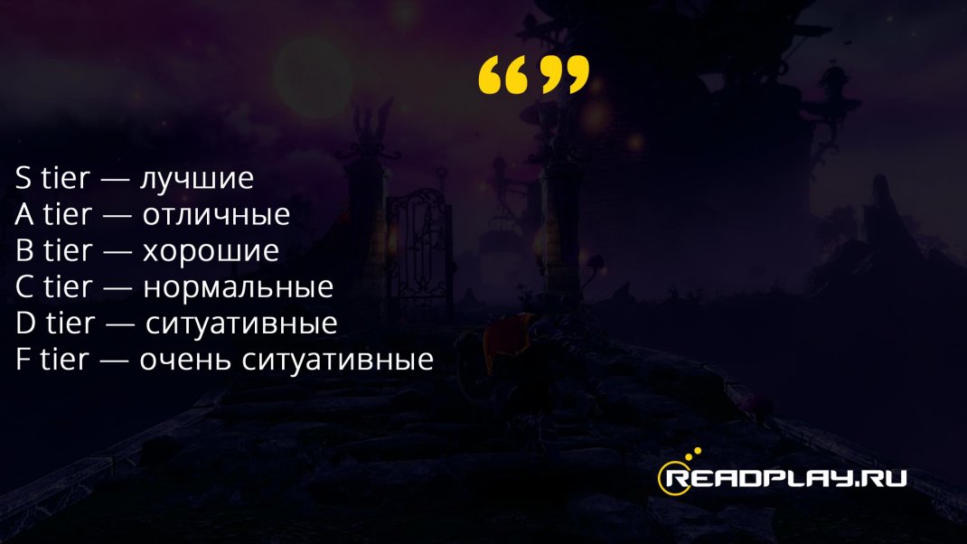 Скриншот тир-лист в Artifact