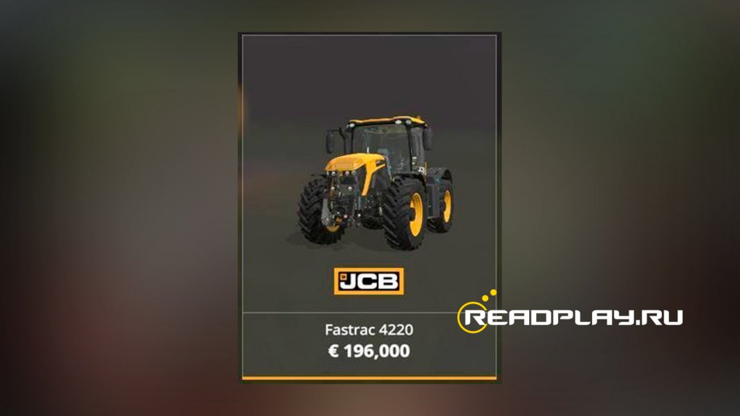 Скрин - стоит купить трактор JCB Fastrac 4220 в Farming Simulator 19