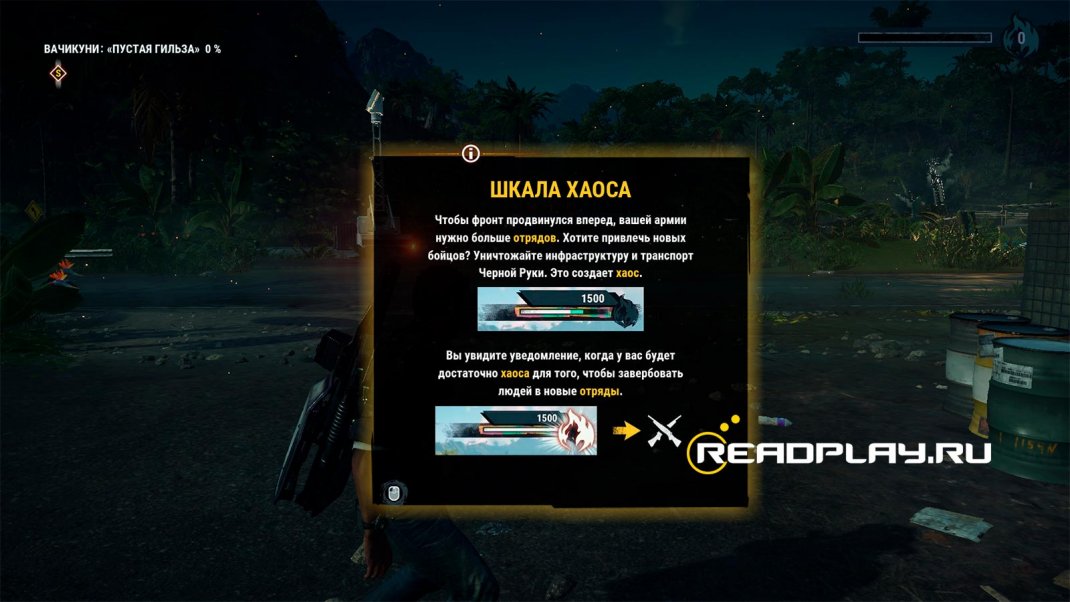 Скриншот шкала хауса для увелечение отряда в Just Cause 4