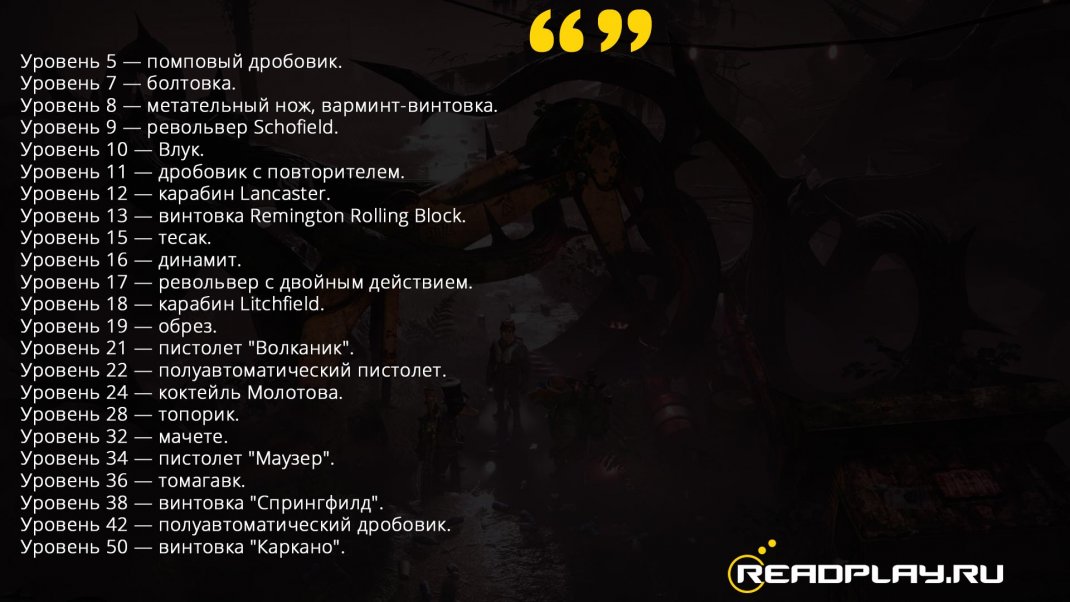 Фото - на каком уровне будет доступно новое оружие в rdr online?