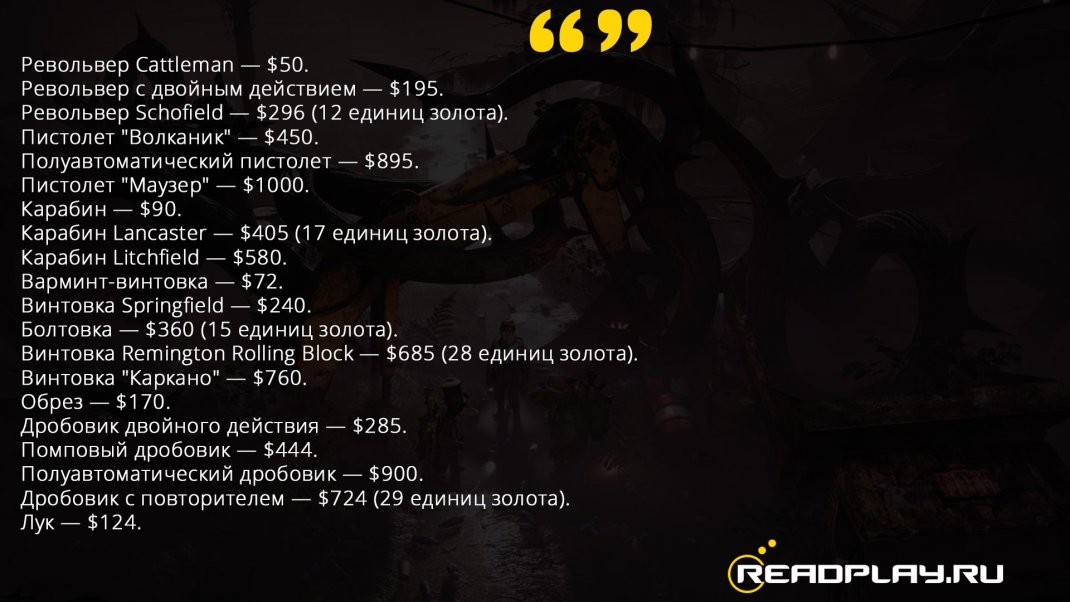 Скриншот - стоимость оружия