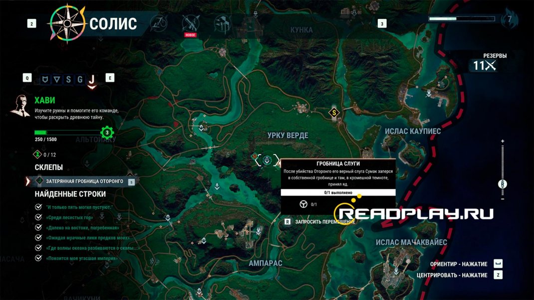 Скриншот карты - гробница слуги в Just Cause 4