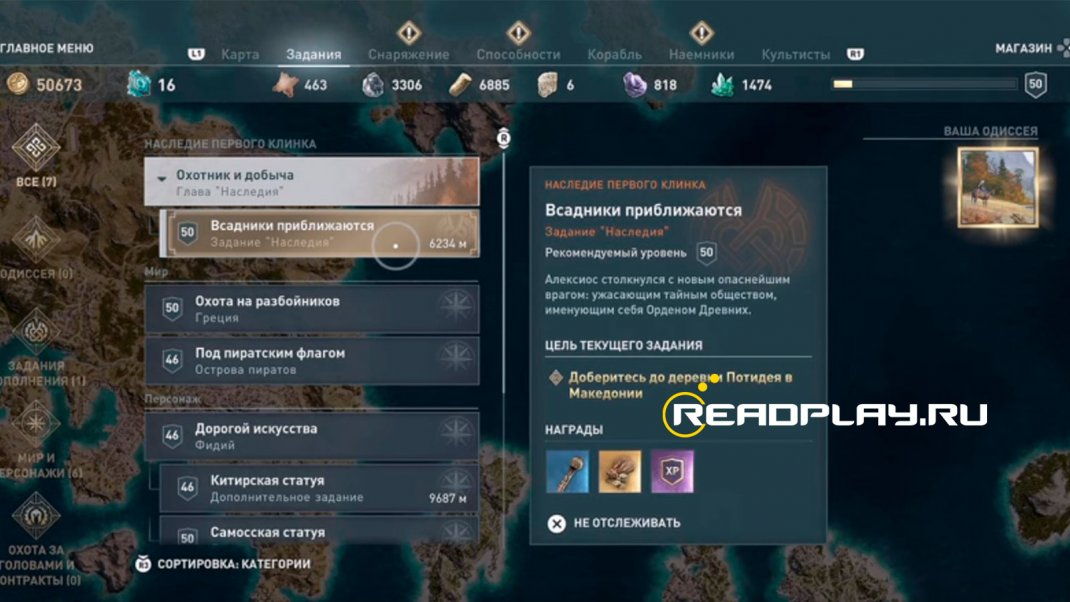 Скрин - первый квест дополнения Legacy of the First Blade