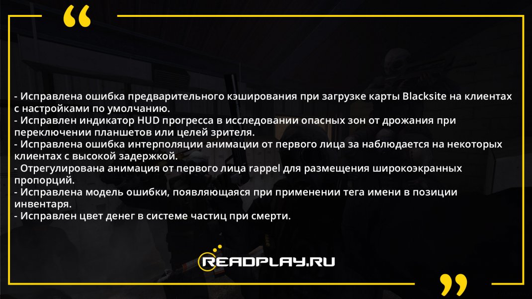 Изображение с исправлением ошибок после обновление cs go от 12.12.2018 года