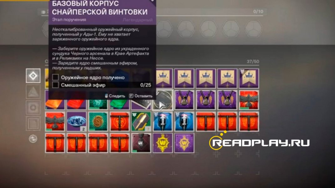 Скриншот - базовый корпус снайперской винтовки в Destiny 2 Black Armory
