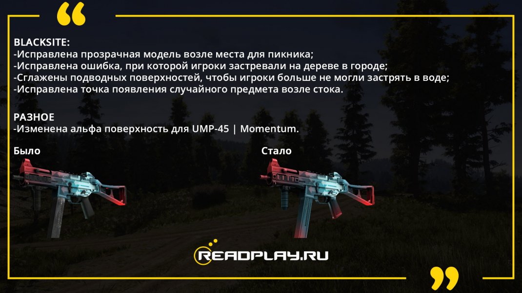 Скриншот с исправлением в кс го после 14.12.2018 года