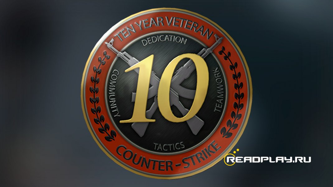 Изображение медали 10 летний ветеран в кс го