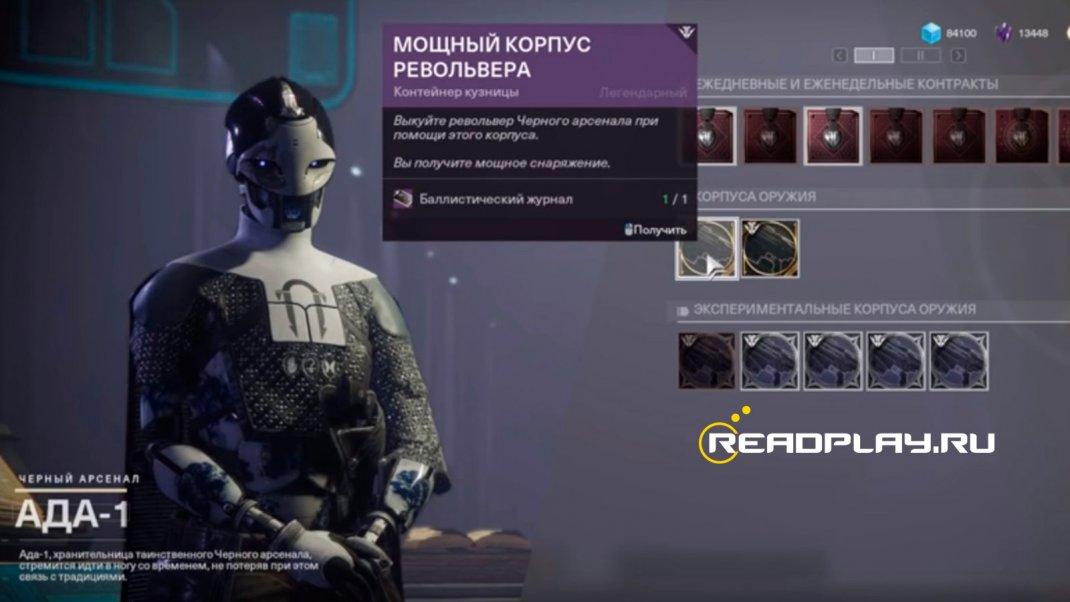 Скриншот - базовый корпус револьвера в Destiny 2