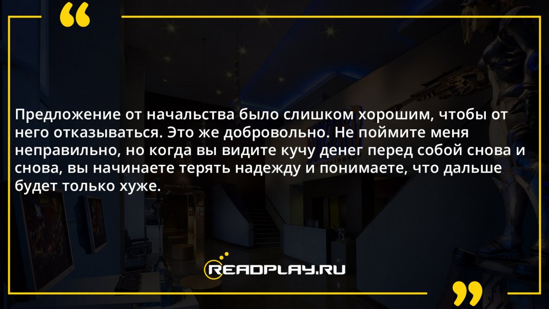 Скриншот с цитатой об увольнение из Blizzard
