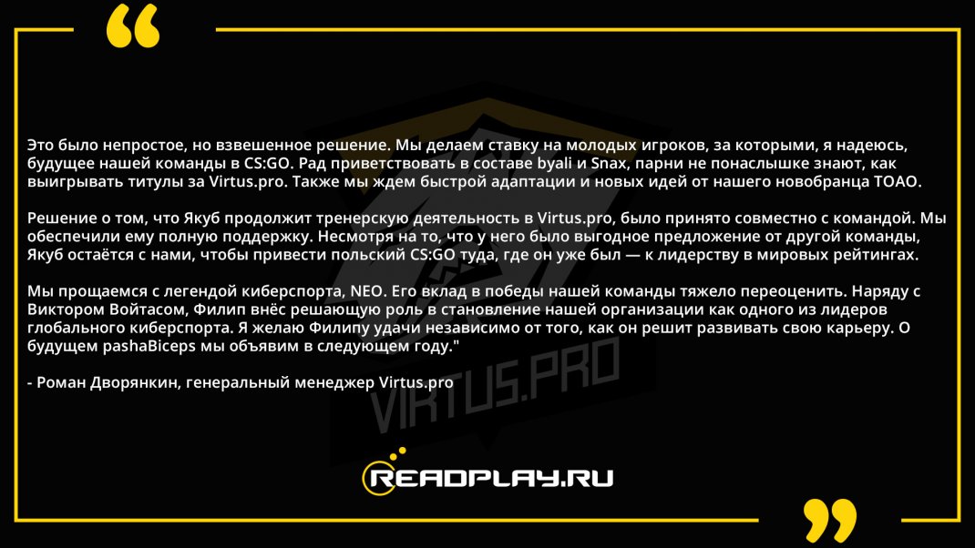 Скриншот цитаты - генерального менеджера Virtus pro по кс го