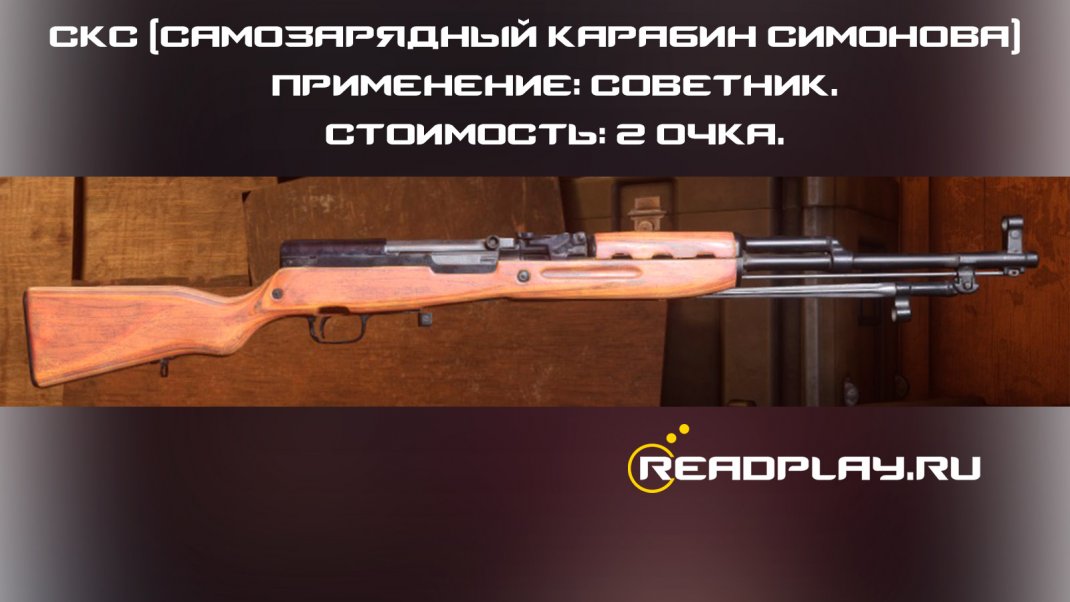 Скриншот оружия скс в Insurgency: Sandstorm