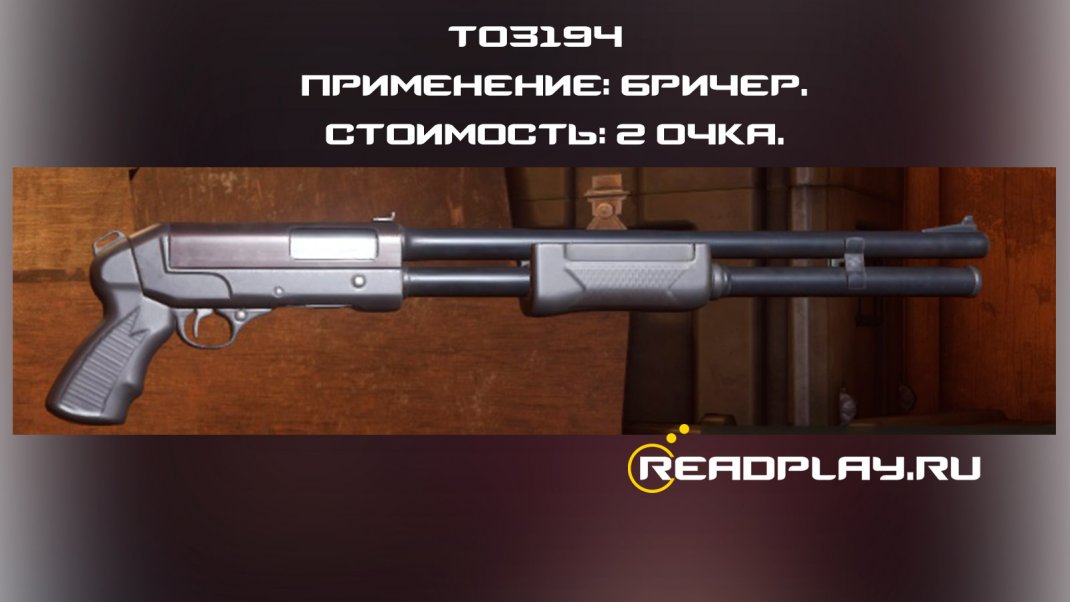 Изображение - ТОЗ194