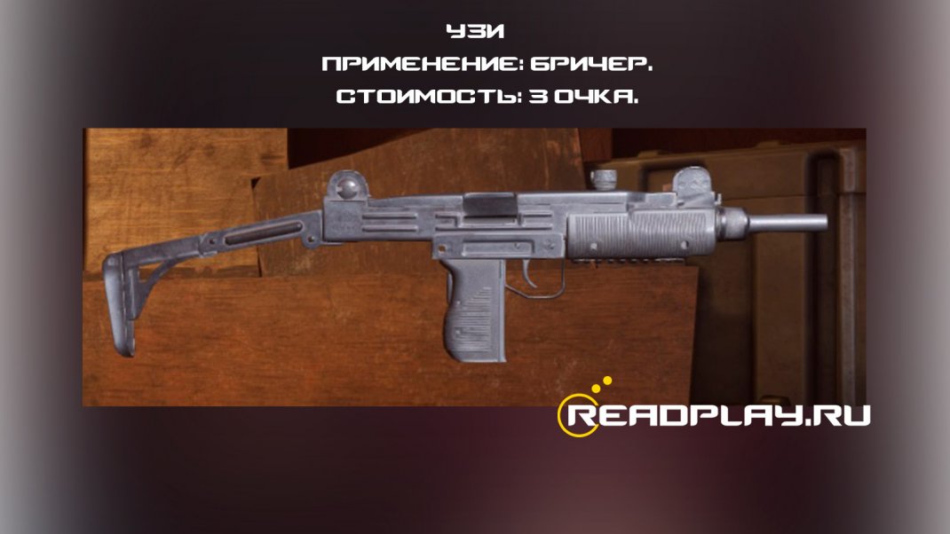 Изображение узи из игры