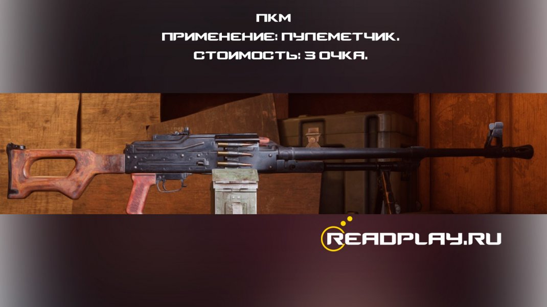 Фотография пкм из игры Insurgency: Sandstorm