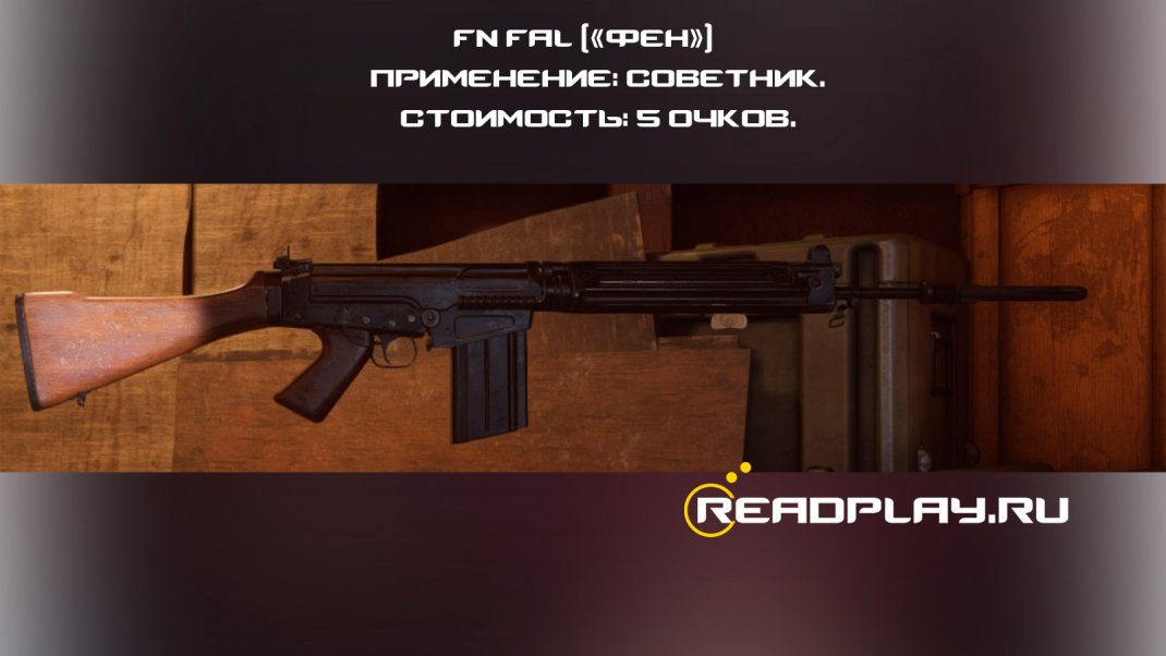 Фото - FN FAL