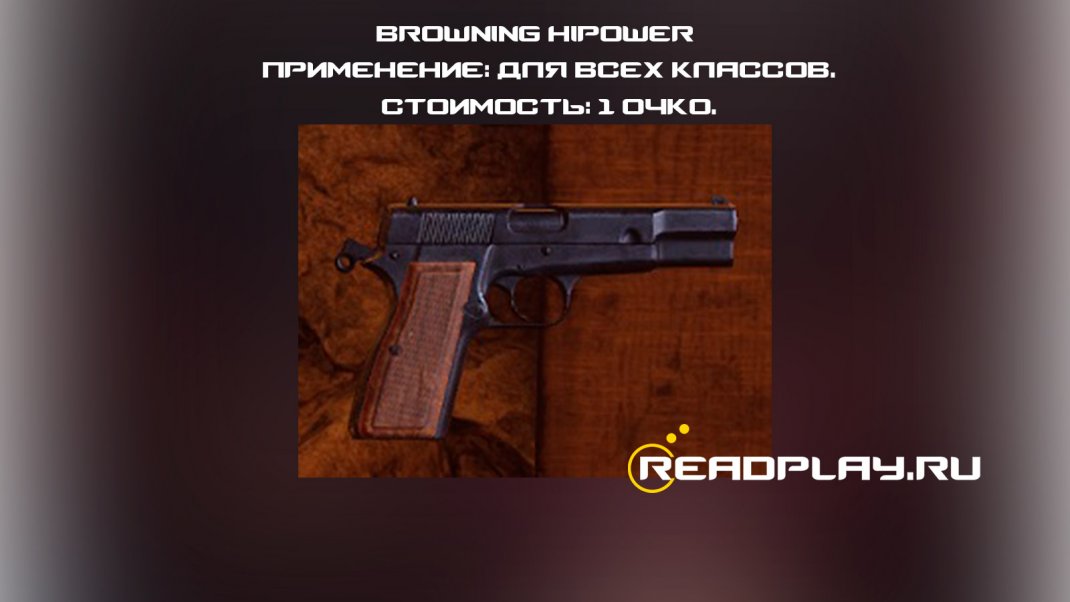 Скрин - Browning Hi-Power