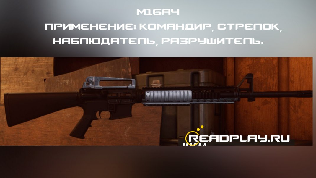 Фотография - оружия M16A4 для защитников в Insurgency: Sandstorm