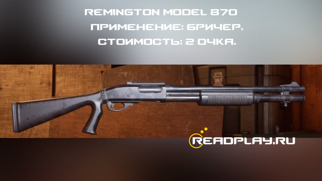 Фотография - Remington Model 870