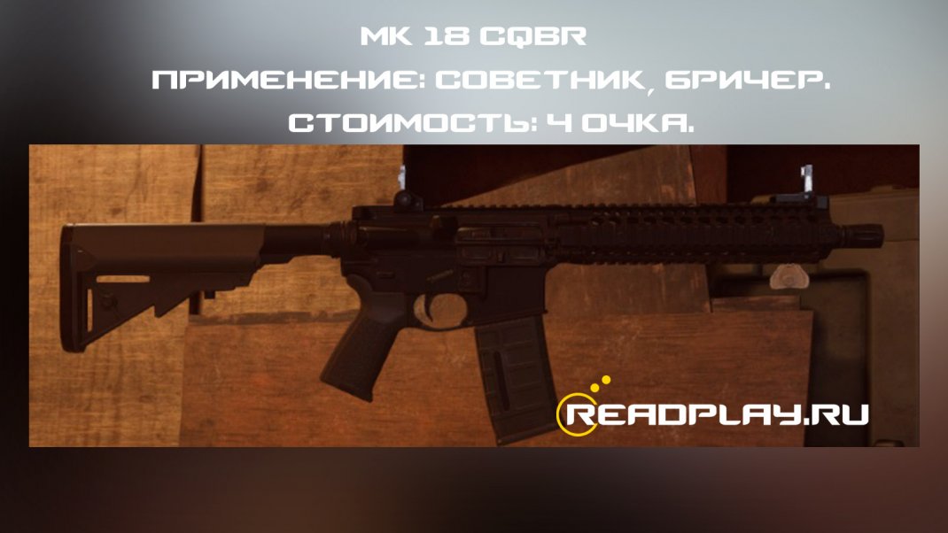 Скрин - MK 18 CQBR