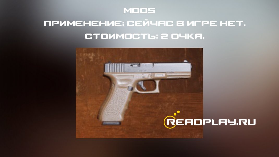 Картинка оружия M005