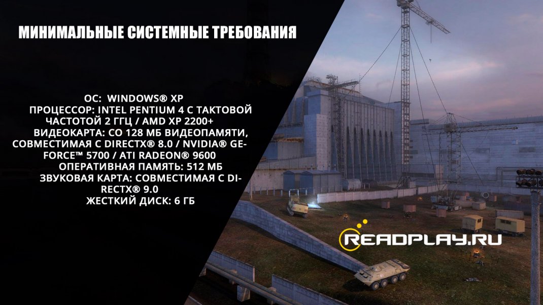 Скриншот - Shadow of Chernobyl
