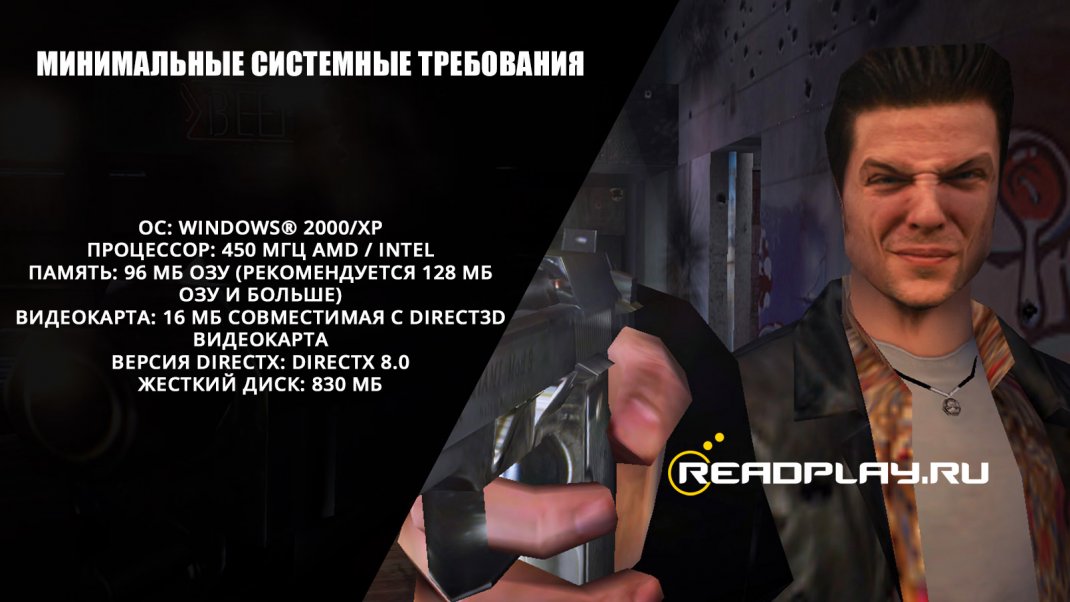 Скриншот Max Payne