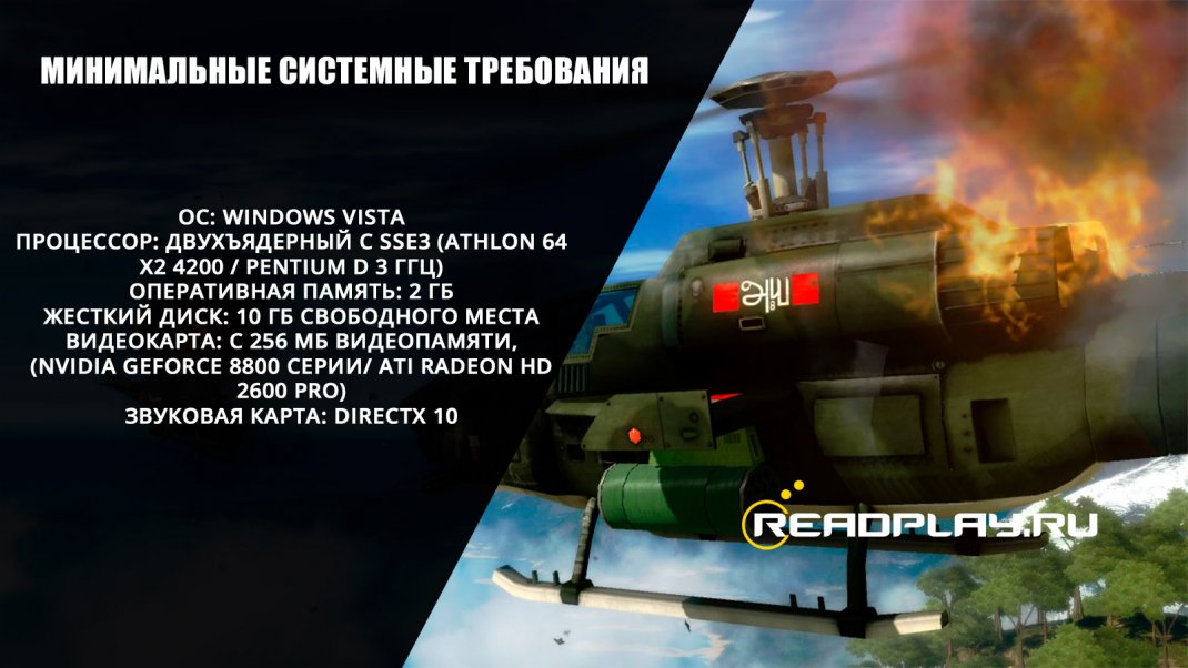 Скриншот - Just Cause 2
