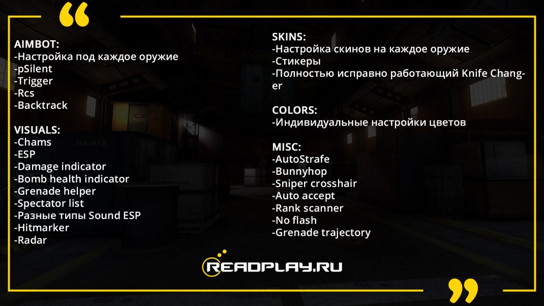 Скриншот функций yeahnot hack