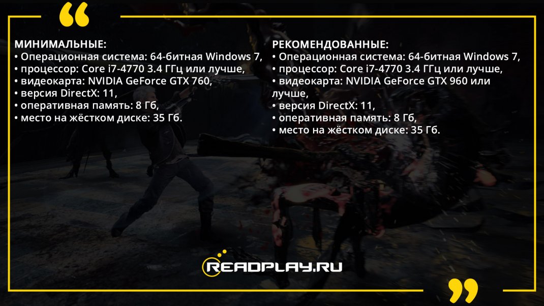 Фотография - минимальные и рекомендуемые системные требования Devil May Cry 5