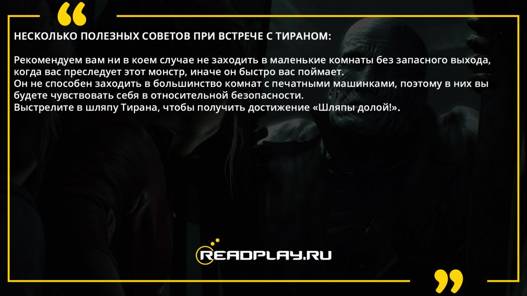 Изображение - несколько полезных советов при встрече с Тираном