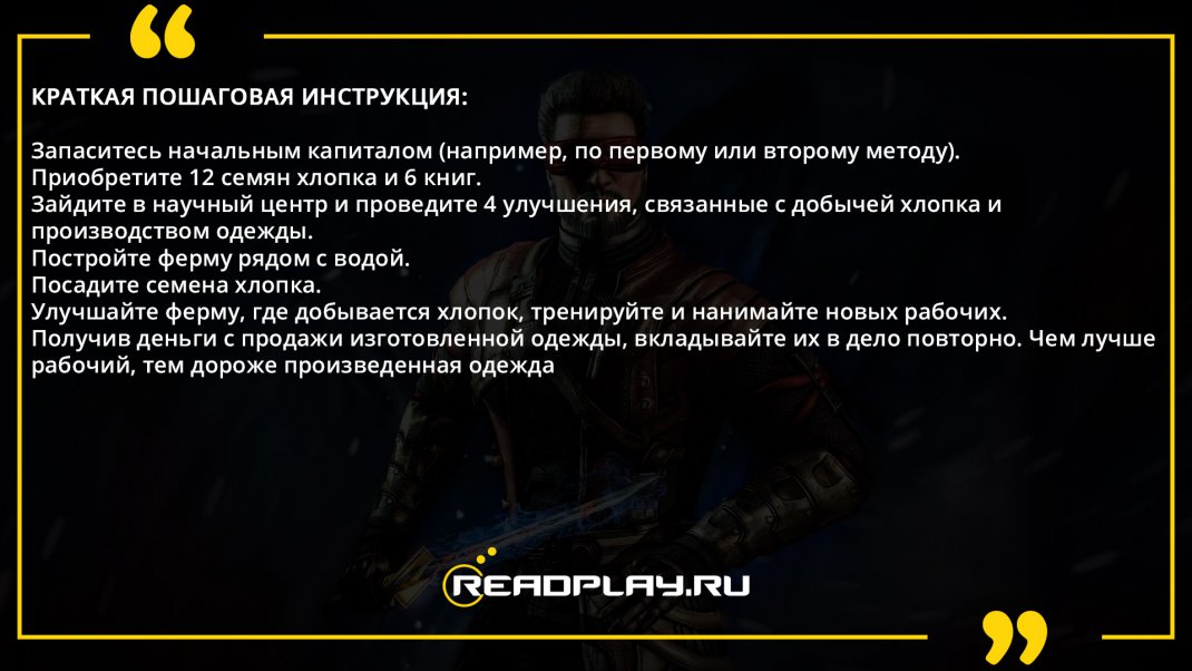 Скрин - пошив одежды - инструкция