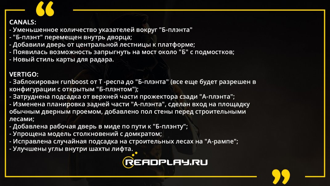 Изображение - изменения в картах Canals и Vertigo