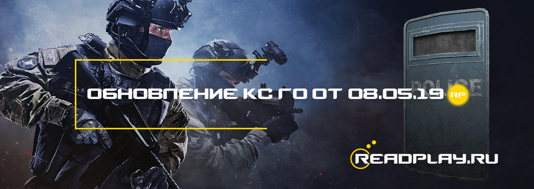 Изображение - обновление кс го от 08.05.2019