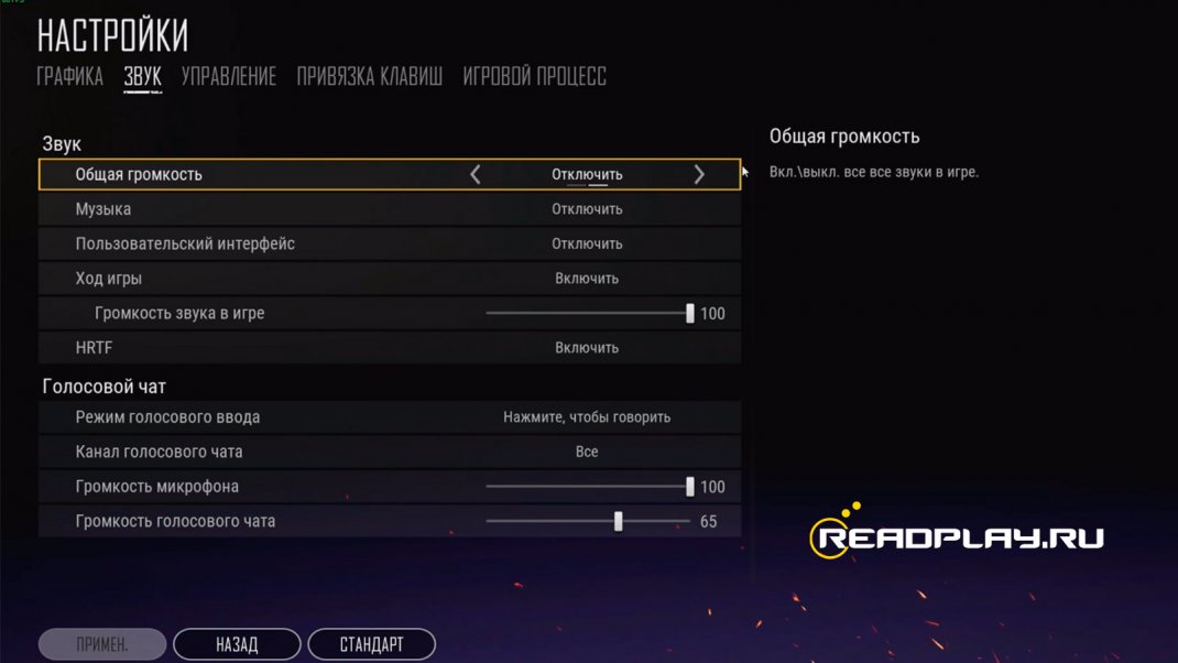 Скриншот - настройки звука от булса