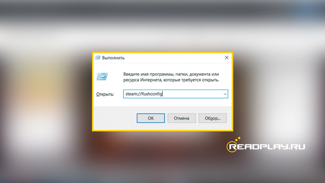 Скриншот команды flushconfig для уменьшения var в cs go