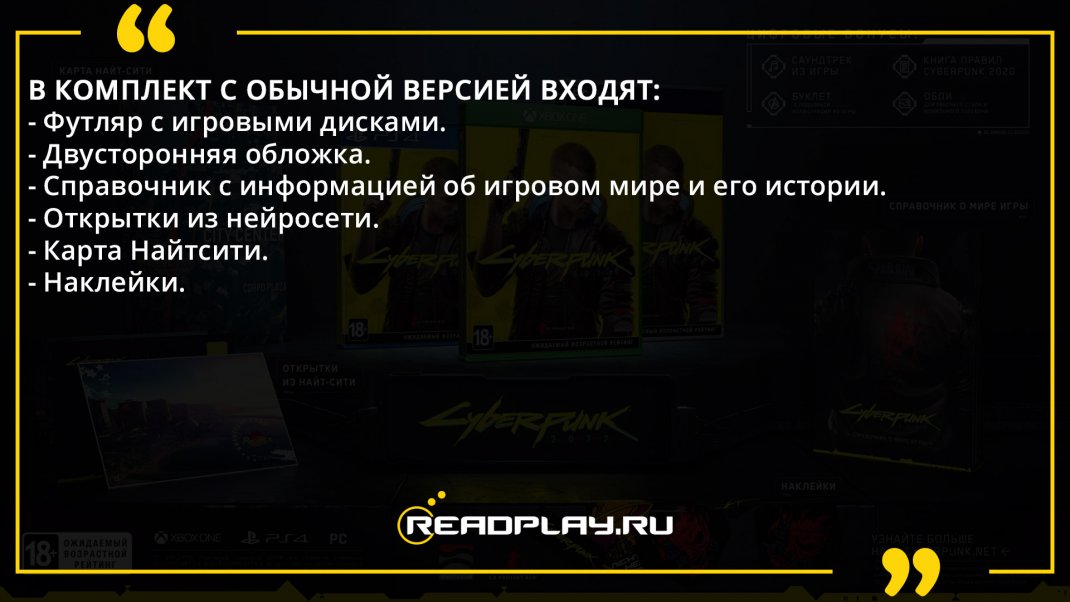 Скриншот - комплект с обычной версией