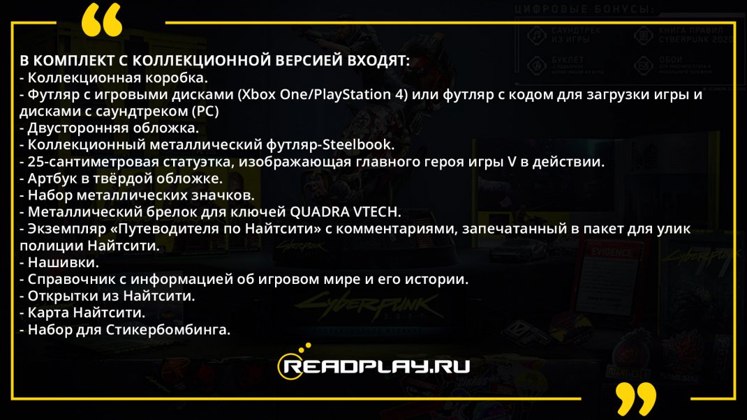 Скриншот - комплект с коллекционной версией киберпанк 2077